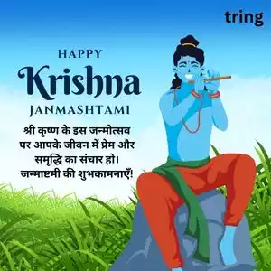 janmashtami wishes in hindi (10).jpg janmashtami wishes in hindi (10).jpg