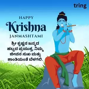 janmashtami wishes in kannada (7).jpg janmashtami wishes in kannada (7).jpg