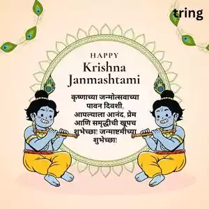 janmashtami wishes in marathi (4).jpg janmashtami wishes in marathi (4).jpg