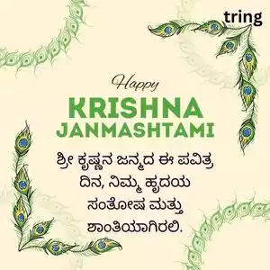 janmashtami wishes in kannada (8).jpg janmashtami wishes in kannada (8).jpg