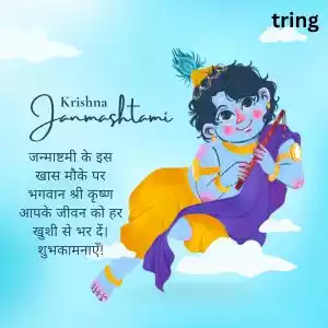 janmashtami wishes in hindi (5).jpg janmashtami wishes in hindi (5).jpg