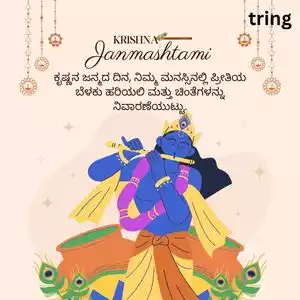 janmashtami wishes in kannada (1).jpg janmashtami wishes in kannada (1).jpg