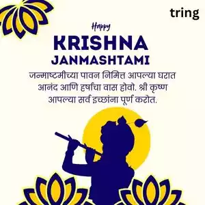 janmashtami wishes in marathi (5).jpg janmashtami wishes in marathi (5).jpg