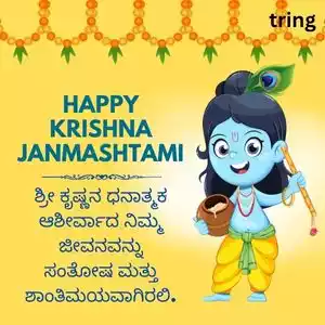 janmashtami wishes in kannada (9).jpg janmashtami wishes in kannada (9).jpg
