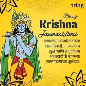 janmashtami wishes in marathi (6).jpg janmashtami wishes in marathi (6).jpg