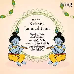 janmashtami wishes in kannada (2).jpg janmashtami wishes in kannada (2).jpg