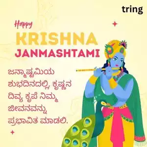 janmashtami wishes in kannada (10).jpg janmashtami wishes in kannada (10).jpg