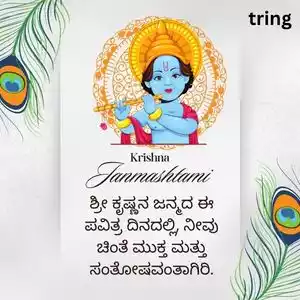 janmashtami wishes in kannada (3).jpg janmashtami wishes in kannada (3).jpg