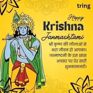 janmashtami wishes in hindi (7).jpg janmashtami wishes in hindi (7).jpg