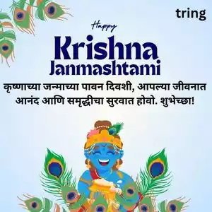 janmashtami wishes in marathi (1).jpg janmashtami wishes in marathi (1).jpg