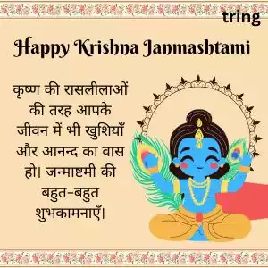 janmashtami wishes in hindi (1).jpg janmashtami wishes in hindi (1).jpg