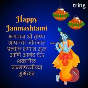 janmashtami wishes in marathi (7).jpg janmashtami wishes in marathi (7).jpg
