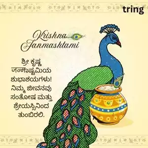 janmashtami wishes in kannada (4).jpg janmashtami wishes in kannada (4).jpg