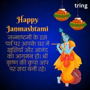 janmashtami wishes in hindi (8).jpg janmashtami wishes in hindi (8).jpg