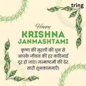 janmashtami wishes in hindi (2).jpg janmashtami wishes in hindi (2).jpg