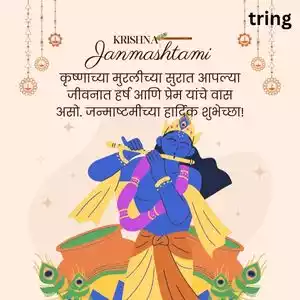 janmashtami wishes in marathi (2).jpg janmashtami wishes in marathi (2).jpg