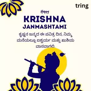 janmashtami wishes in kannada (5).jpg janmashtami wishes in kannada (5).jpg