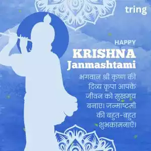 janmashtami wishes in hindi (3).jpg janmashtami wishes in hindi (3).jpg