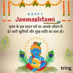 janmashtami wishes in hindi (9).jpg janmashtami wishes in hindi (9).jpg