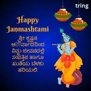 janmashtami wishes in kannada (6).jpg janmashtami wishes in kannada (6).jpg