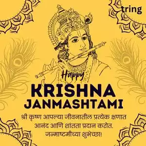 janmashtami wishes in marathi (3).jpg janmashtami wishes in marathi (3).jpg