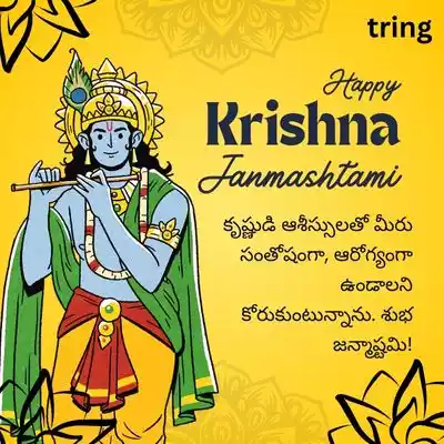 Greeting Card Wishes for Janmashtami in Telugu