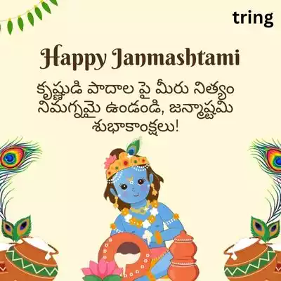 Telugu Wishes for Krishna Janmashatami.jpg Telugu Wishes for Krishna Janmashatami