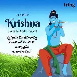janmashtami wishes in telugu (9).jpg janmashtami wishes in telugu (9).jpg