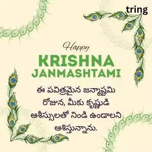 janmashtami wishes in telugu (1).jpg janmashtami wishes in telugu (1).jpg