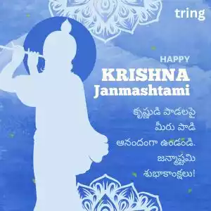 janmashtami wishes in telugu (2).jpg janmashtami wishes in telugu (2).jpg