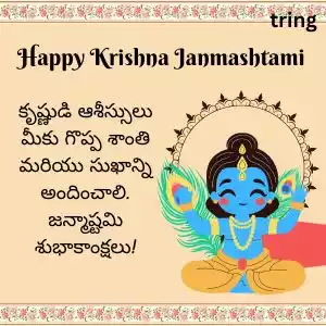janmashtami wishes in telugu (10).jpg janmashtami wishes in telugu (10).jpg
