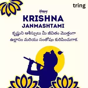 janmashtami wishes in telugu (5).jpg janmashtami wishes in telugu (5).jpg
