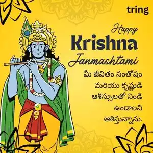 janmashtami wishes in telugu (6).jpg janmashtami wishes in telugu (6).jpg