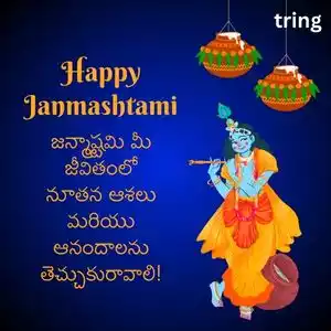 janmashtami wishes in telugu (7).jpg janmashtami wishes in telugu (7).jpg