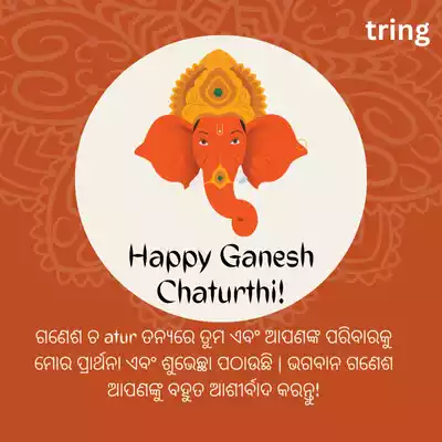 Happy Ganesh Chaturthi Wishes.png Happy Ganesh Chaturthi Wishes