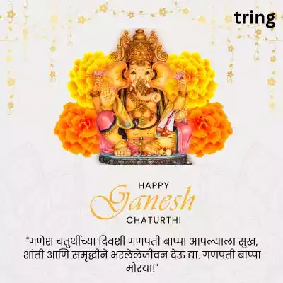 Ganesh Chaturthi Wishes in Marathi.jpg Ganesh Chaturthi Wishes in Marathi
