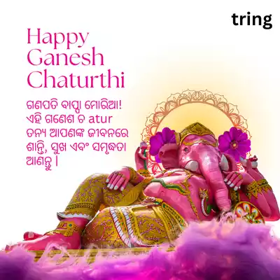 Happy Ganesh Chaturthi Wishes in Odia.png Happy Ganesh Chaturthi Wishes in Odia