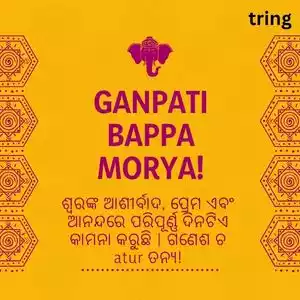 ganesh chaturthi wishes in odia (4).jpg ganesh chaturthi wishes in odia (4).jpg
