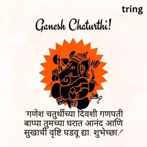 ganesh chaturthi wishes in marathi (1).jpg ganesh chaturthi wishes in marathi (1).jpg