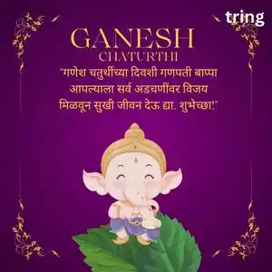 ganesh chaturthi wishes in marathi (10).jpg ganesh chaturthi wishes in marathi (10).jpg