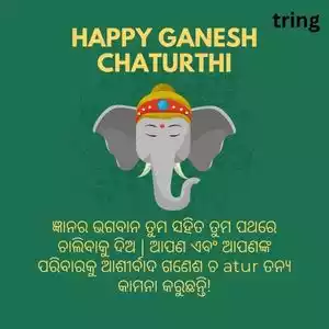 ganesh chaturthi wishes in odia (7).jpg ganesh chaturthi wishes in odia (7).jpg
