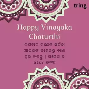 ganesh chaturthi wishes in odia (8).jpg ganesh chaturthi wishes in odia (8).jpg
