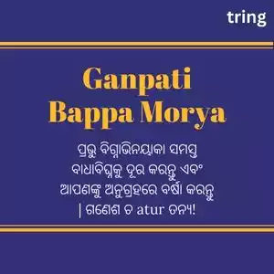 ganesh chaturthi wishes in odia (1).jpg ganesh chaturthi wishes in odia (1).jpg