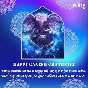 ganesh chaturthi wishes in odia (9).jpg ganesh chaturthi wishes in odia (9).jpg