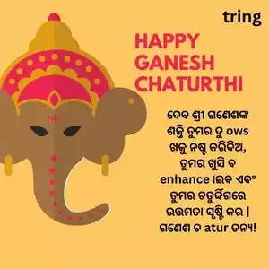 ganesh chaturthi wishes in odia (2).jpg ganesh chaturthi wishes in odia (2).jpg