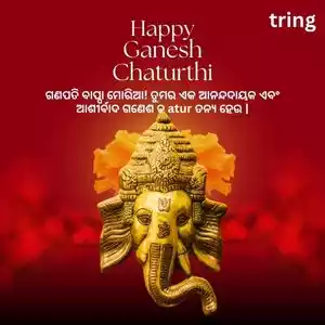 ganesh chaturthi wishes in odia (10).jpg ganesh chaturthi wishes in odia (10).jpg