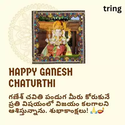 Ganesh Chaturthi Wishes for WhatsApp in Telugu.jpg Ganesh Chaturthi Wishes for WhatsApp in Telugu