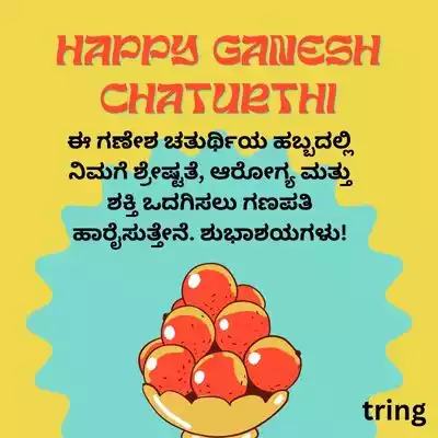 Ganesh Chaturthi Wishes for Greeting Cards in Kannada