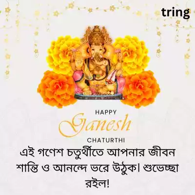 Ganesh Chaturthi Wishes in Bengali