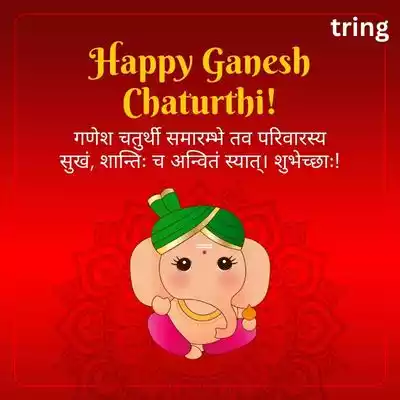 Ganesh Chaturthi Wishes in Sanskrit.jpg Ganesh Chaturthi Wishes in Sanskrit
